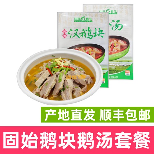 固始鹅块套餐顺丰包邮产地直发