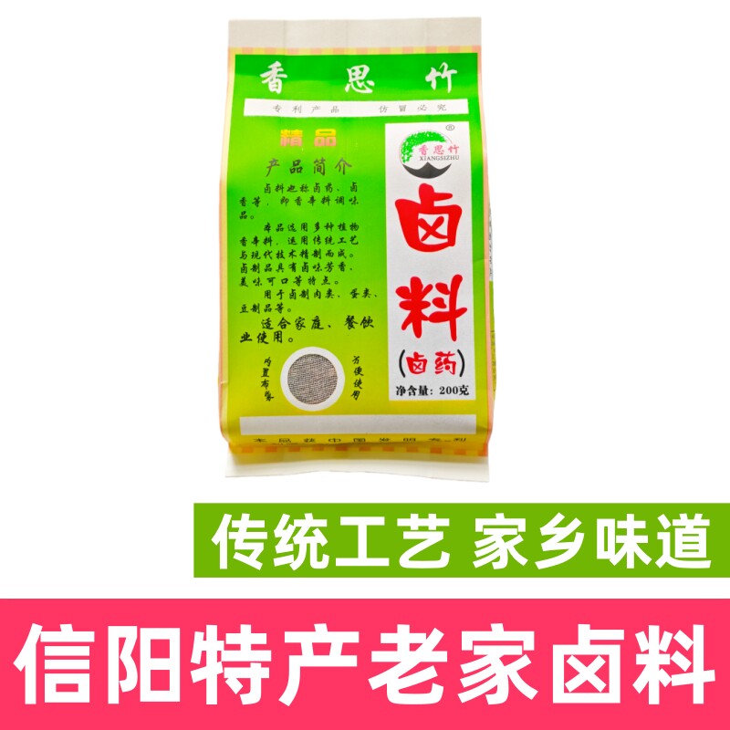 信阳特产卤料香思竹卤药光山家用卤肉料小包装卤味卤料包邮