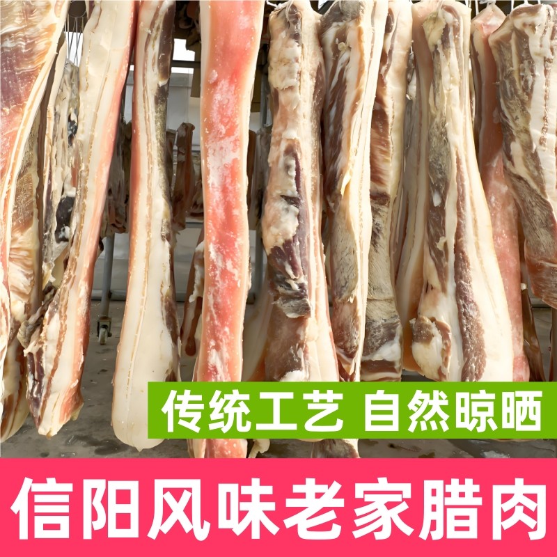 信阳老家特产腊肉商城县腊味美食腊猪肉河南信阳特产腊猪肉包邮,粮油调味/速食/干货/烘焙,腌肉/腊肉/腊禽类,淘宝优惠券,粉丝福利购,淘宝优惠卷