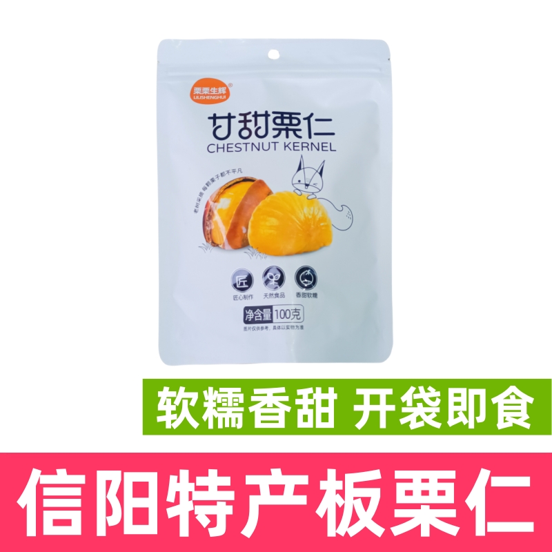 信阳特产板栗仁栗栗生辉甘栗仁开袋即食栗子仁散装称重零食包邮
