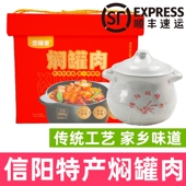 信阳焖罐肉信阳特产信阳闷罐肉猪肉炖菜河南焖罐肉信阳菜顺丰 包邮