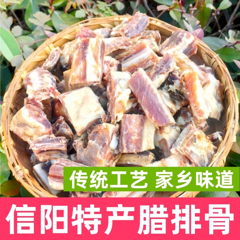 信阳特产腊排骨商城腊猪排骨信阳腌肉/腊肉/腊禽类