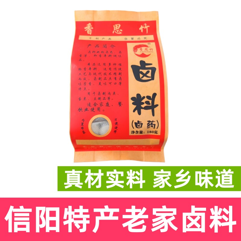 信阳特产卤料香思竹卤药纱布大料调味品家用卤肉河南卤药包邮