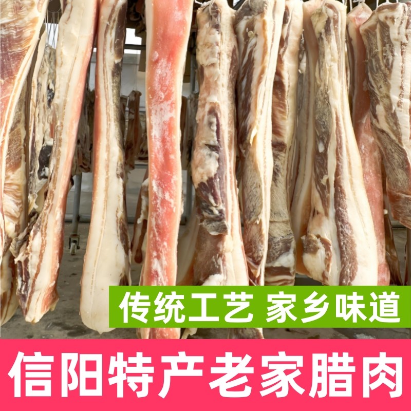 信阳特产腊肉商城县腊猪肉腊肉河南特产腊猪肉信阳风味腊味信阳菜,粮油调味/速食/干货/烘焙,腌肉/腊肉/腊禽类,淘宝优惠券,粉丝福利购,淘宝优惠卷