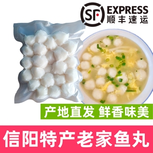 信阳特产鱼丸商城县鱼圆大别山河南美食信阳炖菜鱼肉丸子顺丰包邮