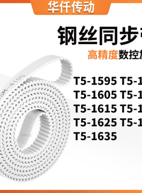 同步皮带1600T51605T516101615162016251630T51635涨紧定做同步带