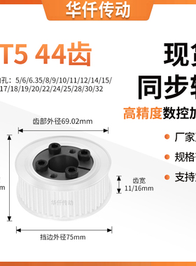 同步带轮免键T544齿宽11/16内孔5 6 8 10 12 14 1516隔日达同步轮