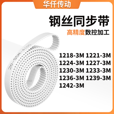 同步皮带213M12243M12273M123012331236123912423M涨紧定做同步带