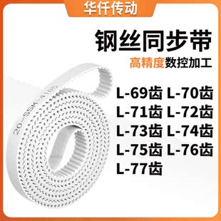 同步皮带L71齿L72齿L73齿L74齿L75齿L76齿L77齿L78涨紧定做同步带