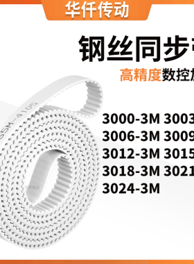 同步皮带033M30063M30093M301230153018302130243M涨紧定做同步带
