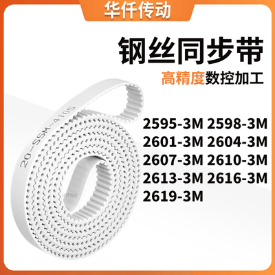 同步皮带983M26013M26043M260726102613261626193M涨紧定做同步带
