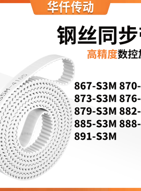 同步皮带3S3M846S3M849S3M852S3M855858861864-S3M涨紧定做同步带
