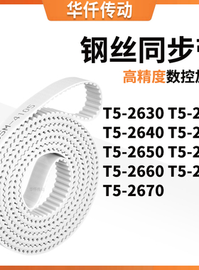 同步皮带2635T52640T526452650265526602665T52670涨紧定做同步带