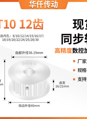 同步带轮T1012齿AF型齿宽21内孔1012141517192025隔日达同步轮T10