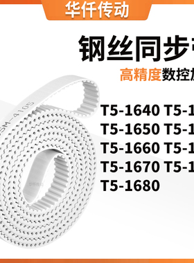 同步皮带1645T51650T516551660166516701675T51680涨紧定做同步带