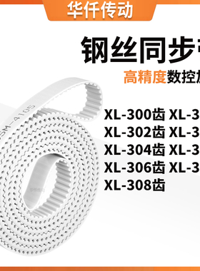 同步皮带301EXL302EXL303E304E305E306E307EXL308E涨紧定做同步带