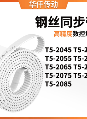 同步皮带2050T52055T520602065207020752080T52085涨紧定做同步带