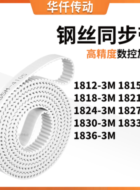 同步皮带153M18183M18213M182418271830183318363M涨紧定做同步带