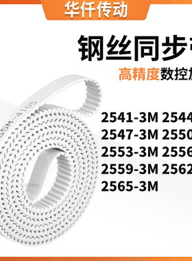 同步皮带443M25473M25503M255325562559256225653M涨紧定做同步带