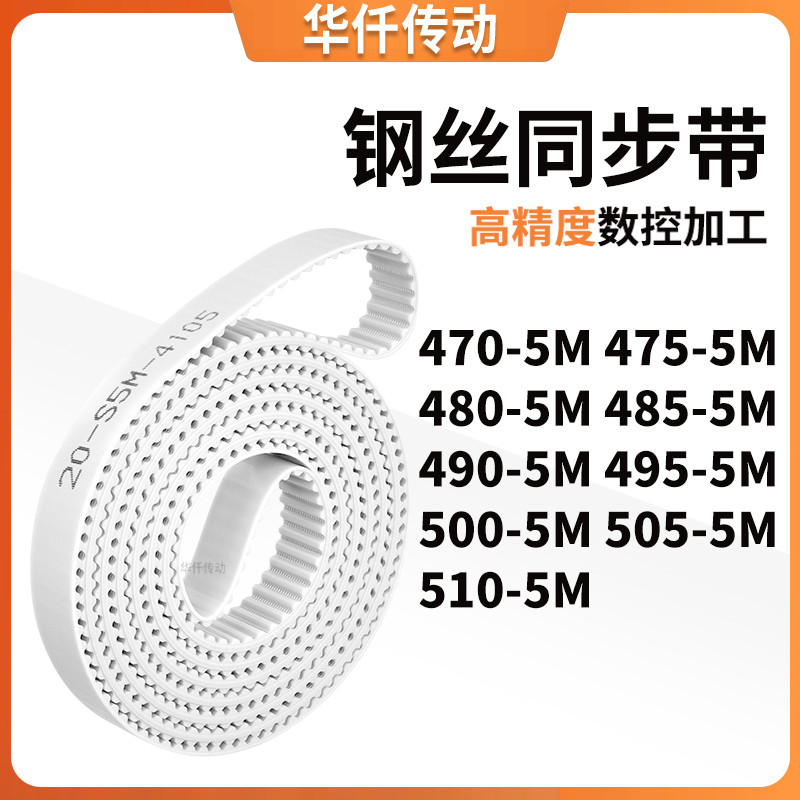 同步皮带5M4805M4855M4905M4955M5005M5055M510-5M涨紧定做同步带