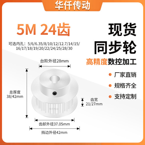 同步带轮5M24齿BF型齿宽21/27内孔5 6 8 10 12 14 15隔日达同步轮