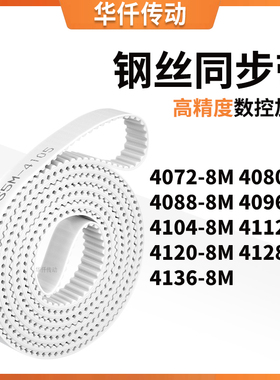同步皮带808M40888M40968M410441124120412841368M涨紧定做同步带