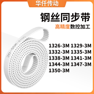 同步皮带293M13323M13353M133813411344134713503M涨紧定做同步带