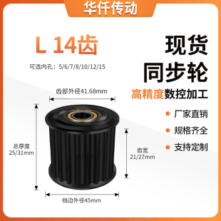 同步带轮L14齿钢黑从动L轴承齿宽21 27惰轮内孔56810隔日达同步轮