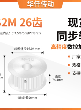 同步带轮S2M26齿A齿宽7/11内孔5*4.5 6*5.5 8*7.5D孔隔日达同步轮