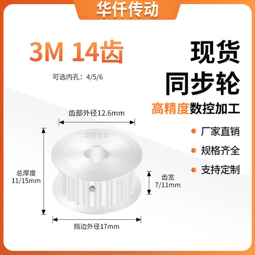 同步带轮3M14齿AF齿宽7/11内孔56.3581012.71415传送隔日达同步轮