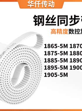 同步皮带705M18755M18805M188518901895190019055M涨紧定做同步带