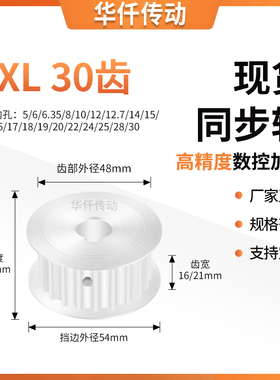同步带轮XL30齿AF型齿宽16/21内孔4 5 6 6.35 8 1012隔日达同步轮
