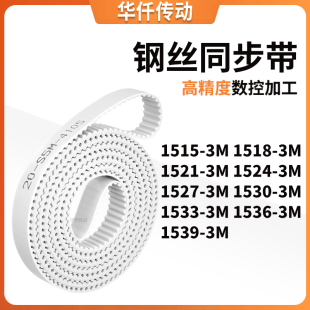同步皮带183M15213M15243M152715301533153615393M涨紧定做同步带