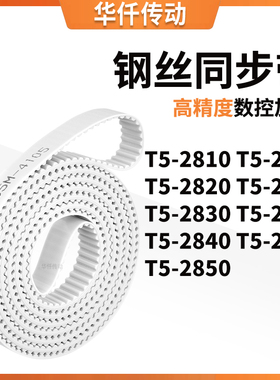 同步皮带2815T52820T528252830283528402845T52850涨紧定做同步带