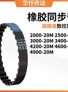 同步带20M2000250020M300020M340020M420020M460涨紧定做同步皮带
