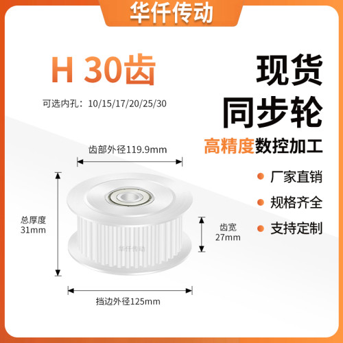 同步带轮H30齿张紧轮H轴承齿光面齿宽27内径15/20/25隔日达同步轮