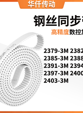 同步皮带823M23853M23883M239123942397240024033M涨紧定做同步带