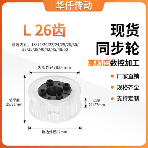 同步带轮免键L26齿宽21/27内孔8 10 12 14 15 16 20隔日达L同步轮