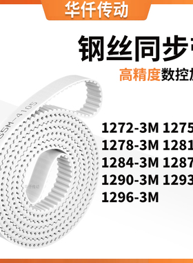 同步皮带753M12783M12813M128412871290129312963M涨紧定做同步带