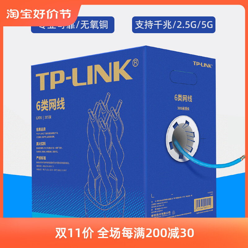 TP-LINK普联弱电多媒体箱布线网线不带头家用CAT6六类千兆无氧铜_虎窝淘
