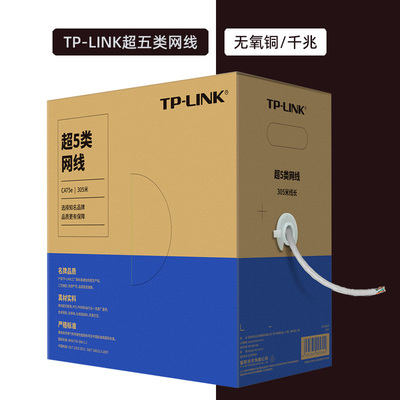 TP-link超五类无氧铜网线