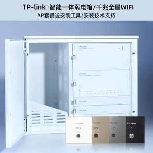 家用信息布线箱 弱电箱 全屋WIFI千兆路由AP面板 LINK原装 普联TP