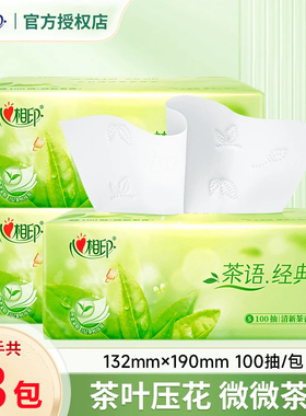 心相印茶香经典抽纸3包装家用纸巾卫生纸S码餐巾纸I00抽实惠组合