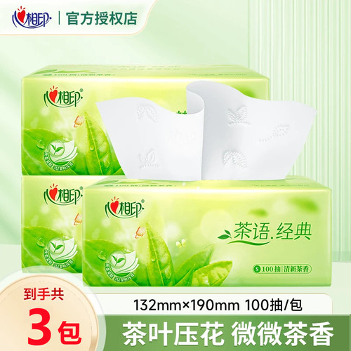 心相印茶香经典抽纸3包装家用纸巾卫生纸S码餐巾纸I00抽实惠组合