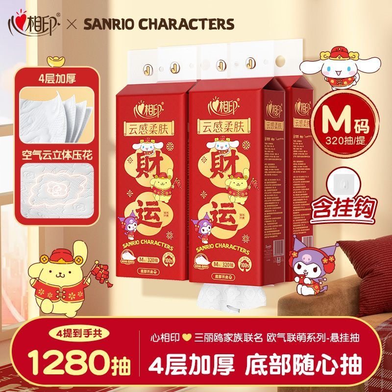 心相印悬挂抽纸M码320抽4提三丽鸥底部抽纸4层加厚餐巾纸壁挂式