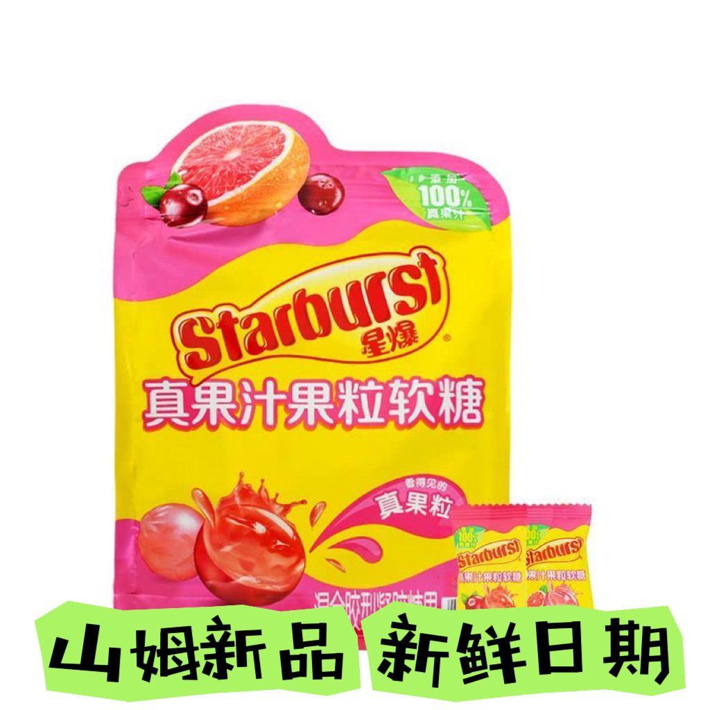 山姆超市星爆真果汁果粒软糖整袋独立小包装双味儿童糖果小零食图片