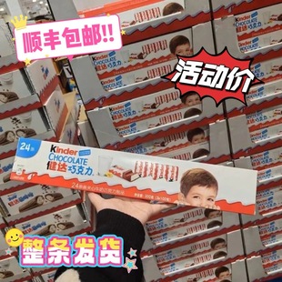 Kinder健达24条装 正品 牛奶夹心巧克力纯可可脂零食糖果 整条发