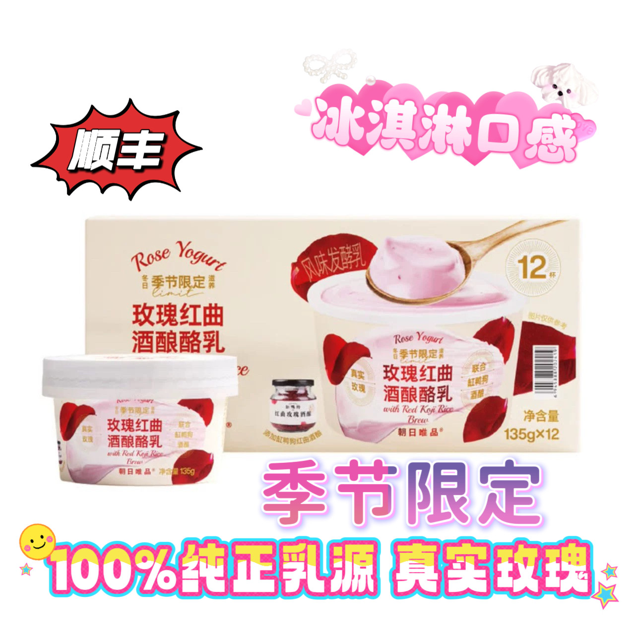 山姆超市 朝日唯品玫瑰红曲酒酿酪乳135g*12杯冰淇淋口感纯正乳源,咖啡/麦片/冲饮,低温酸奶,淘宝优惠券,粉丝福利购,淘宝优惠卷