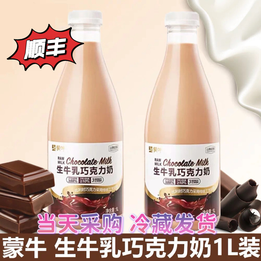 山姆超市 蒙牛生牛乳巧克力奶1L*2瓶装香醇浓郁可可早餐奶调制乳,咖啡/麦片/冲饮,低温酸奶,淘宝优惠券,粉丝福利购,淘宝优惠卷