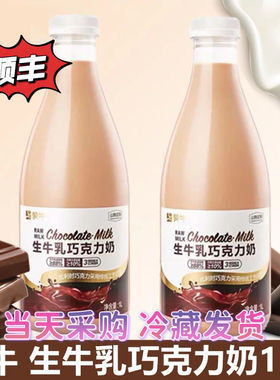 山姆超市 蒙牛生牛乳巧克力奶1L*2瓶装香醇浓郁可可早餐奶调制乳